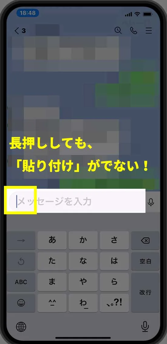 【LINE】コピーした文章が貼り付けできない！解決方法！
