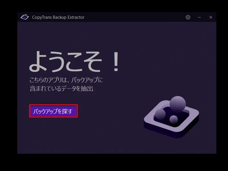 iPhoneのバックアップから写真データだけを取り出す手順（復元はせず個別データだけを確認・抽出する方法）