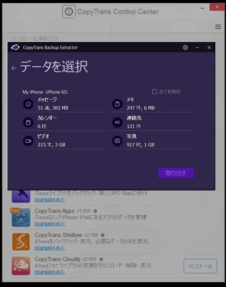 iPhoneのバックアップから写真データだけを取り出す手順（復元はせず個別データだけを確認・抽出する方法）