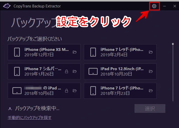 iPhoneのバックアップから写真データだけを取り出す手順（復元はせず個別データだけを確認・抽出する方法）