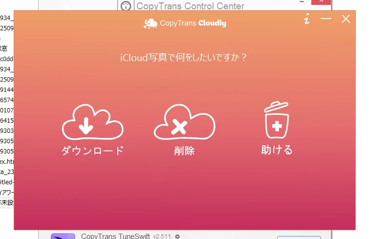iCloud内の写真を一括でダウンロードする方法