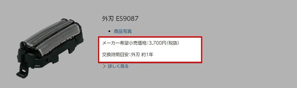 【パナソニック】ラムダッシュの替刃ES9013を最安値で購入する裏ワザ（ES-RLシリーズ本体購入で互換可能）