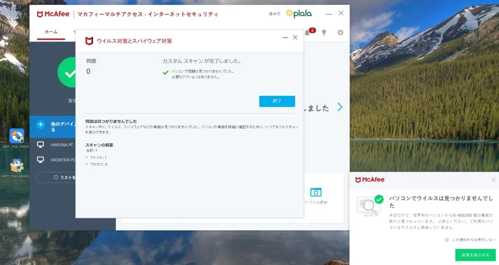 「EaseUS Partition Master」のファイルをマカフィーでスキャンしてみましたがウィルスは確認されませんでした。