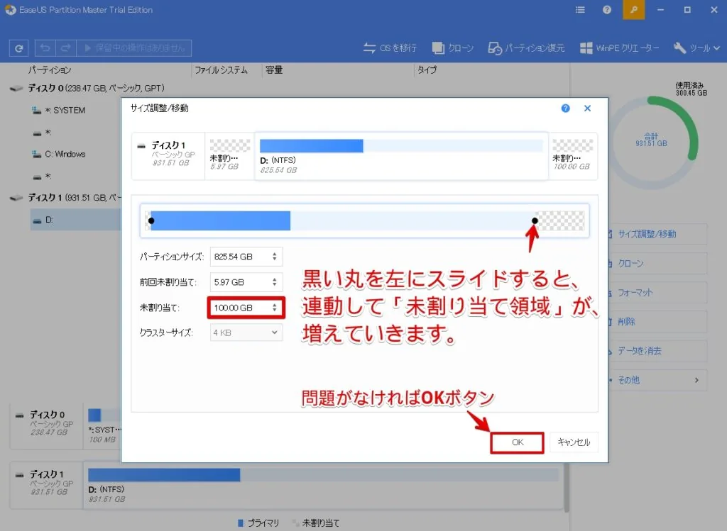 黒い丸を左右に動かして領域を調整