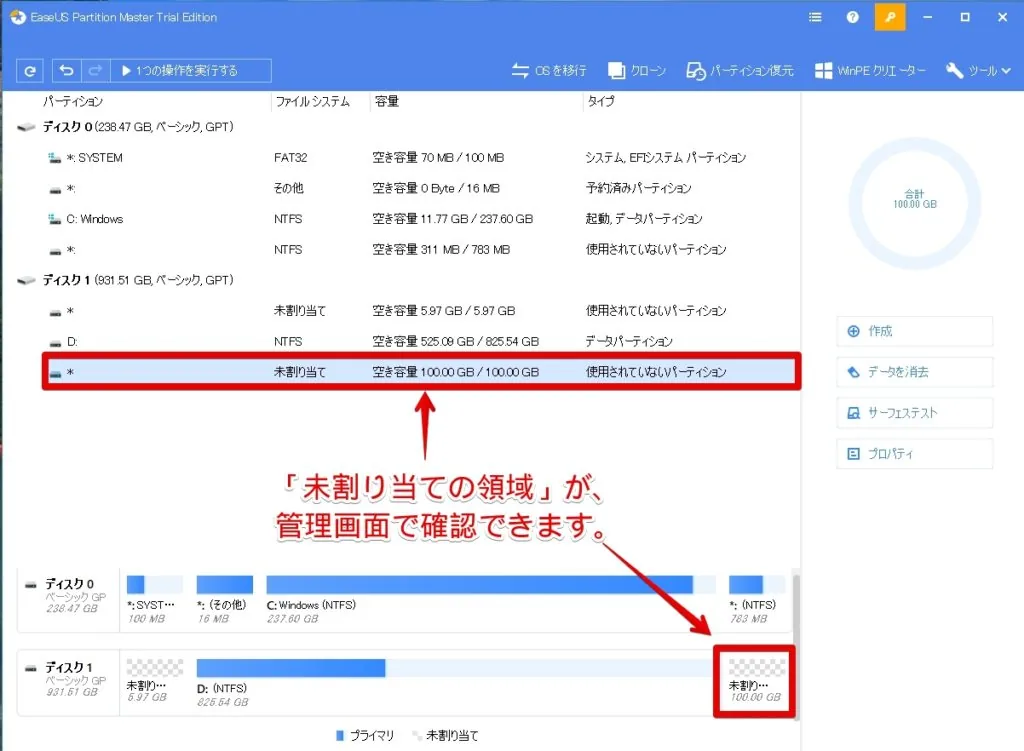 未割り当て領域がエクスプローラー画面でも確認できます。