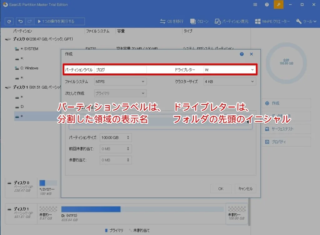 パーティションラベルを「ブログ」、ドライブレターをW:にした場合は、このように表示されます。
