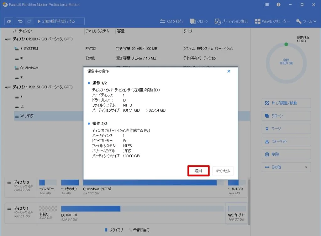 「EaseUS Partition Master」のライセンス承認完了後、実行ができるようになる。