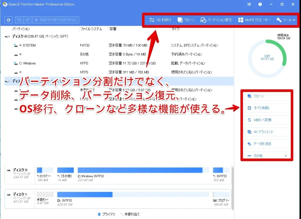 【Windows10】パーティション管理ソフト「EaseUS Partition Master」でパーティション分割してみた。