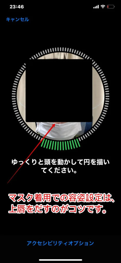 マスク姿をFaceIDに設定・認証する手順1