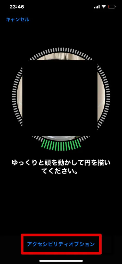 マスク姿をFaceIDに設定・認証する手順2