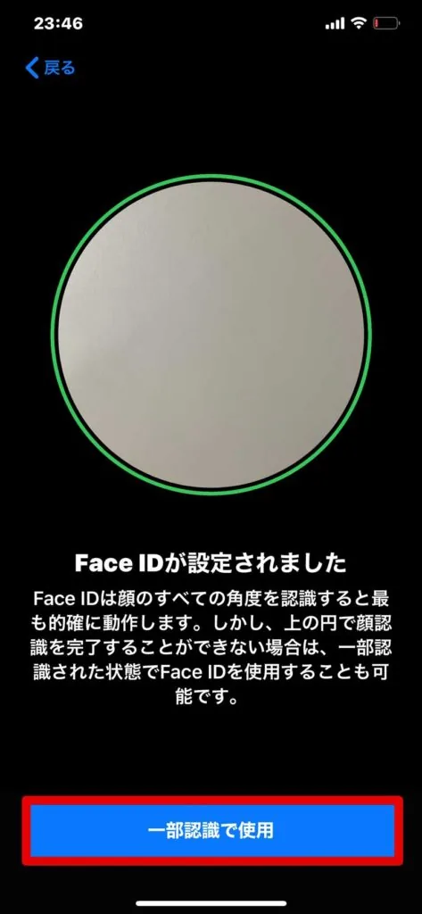 マスク姿をFaceIDに設定・認証する手順3