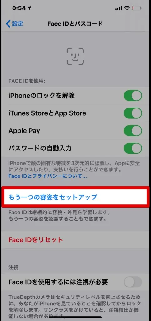 マスク着用中でもFaceIDを快適に使うための設定3