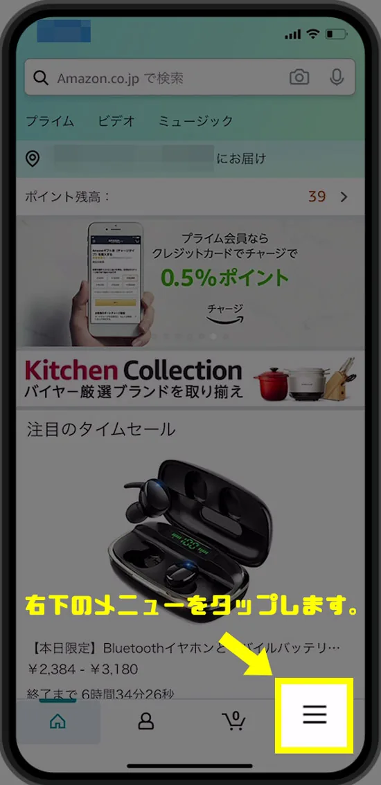 iPhoneからAmazonのサイトにアクセスして、右下にあるメニューボタンをタップします。