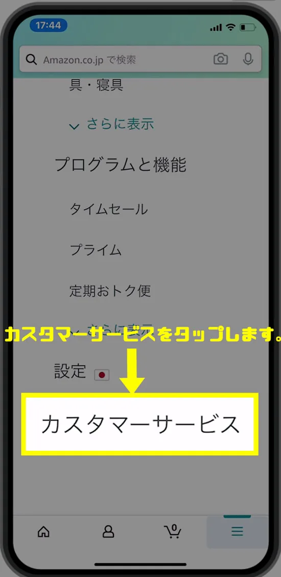 iPhoneでAmazonプライムを解約する方法!