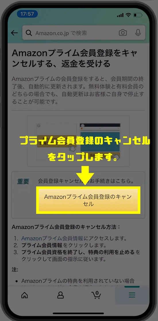 iPhoneでAmazonプライムを解約する方法!