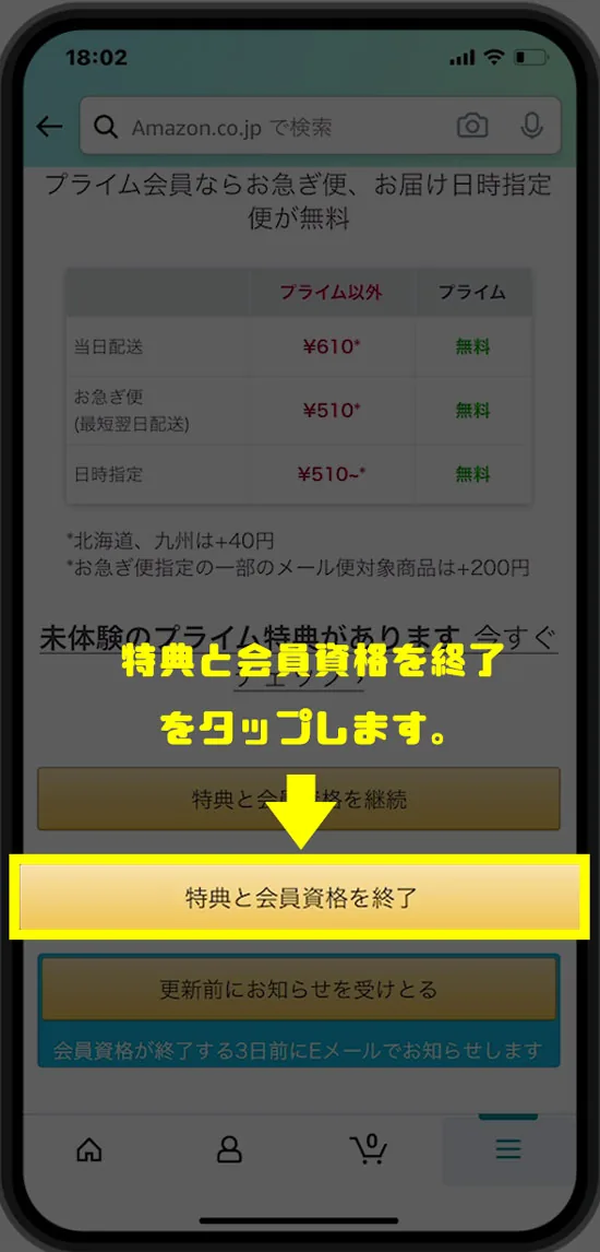 iPhoneでAmazonプライムを解約する方法!