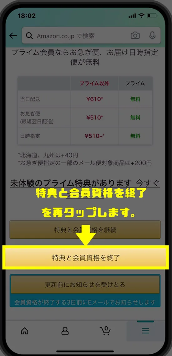 iPhoneでAmazonプライムを解約する方法!