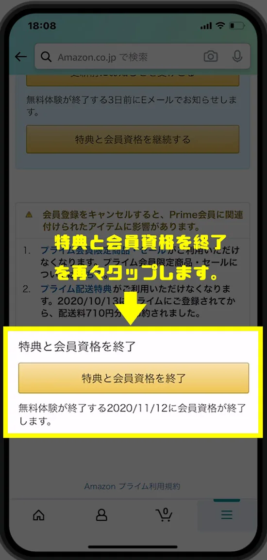 iPhoneでAmazonプライムを解約する方法!