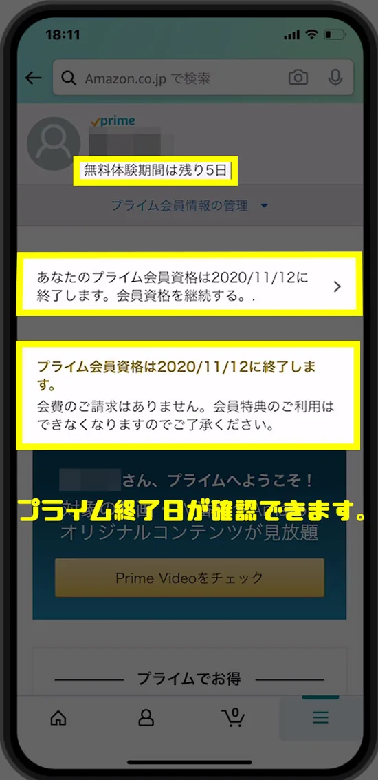 iPhoneでAmazonプライムを解約する方法!