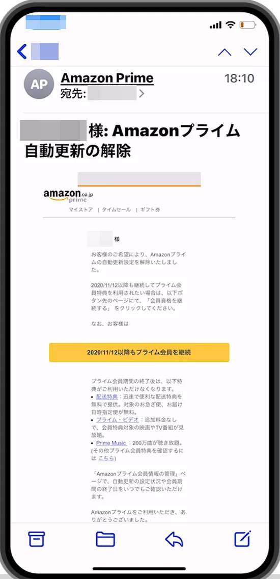iPhoneでAmazonプライムを解約する方法!