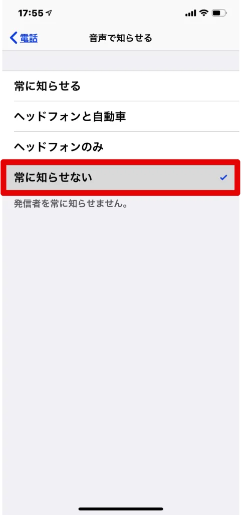 【着信時】iPhoneの音声読み上げ機能をオフにする操作方法