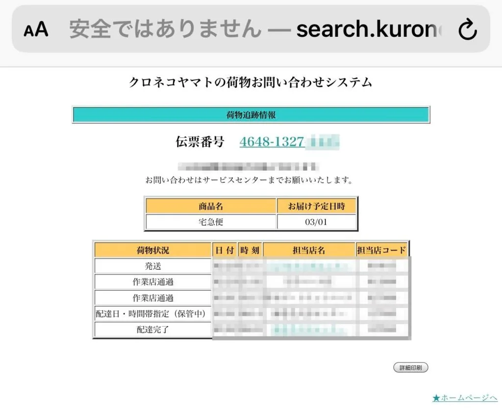 荷物追跡のGoogleショートカット術4