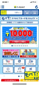 複数あるTポイントカードをひとつにまとめる方法