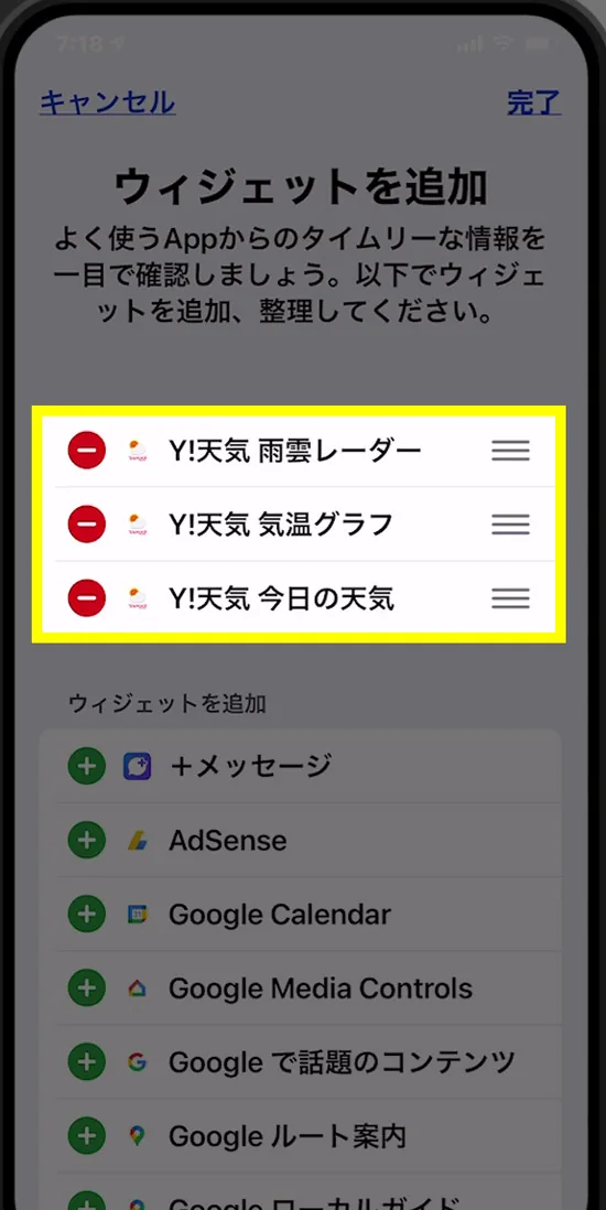 【iPhone】ウィジェットが「読み込めません」と表示される原因と対処方法10