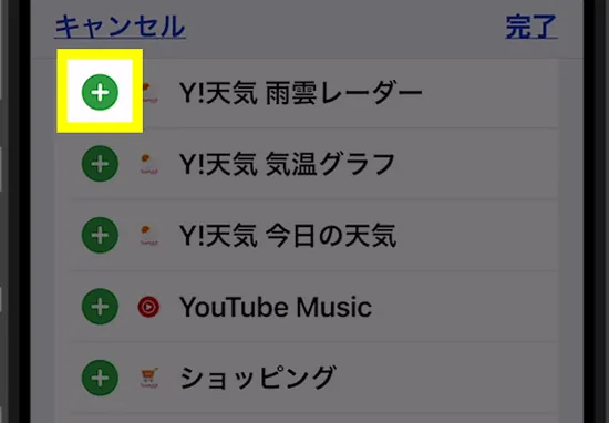 【iPhone】ウィジェットが「読み込めません」と表示される原因と対処方法9