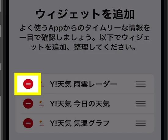 【iPhone】ウィジェットが「読み込めません」と表示される原因と対処方法3
