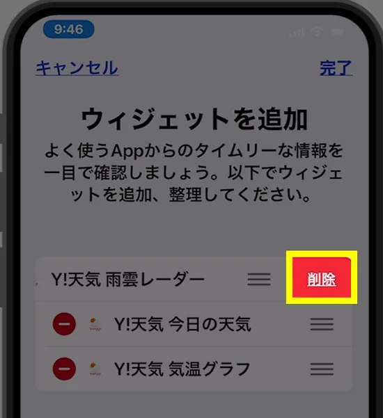 【iPhone】ウィジェットが「読み込めません」と表示される原因と対処方法4