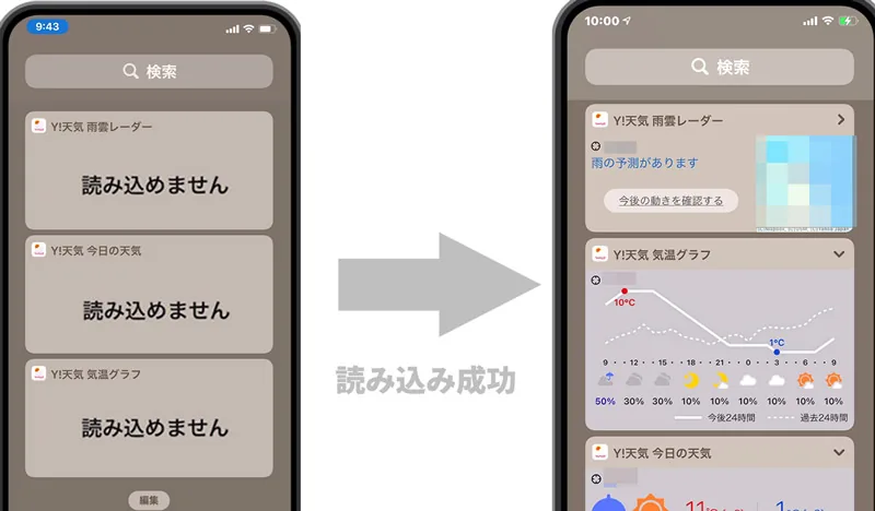 【iPhone】ウィジェットが「読み込めません」と表示される原因と対処方法