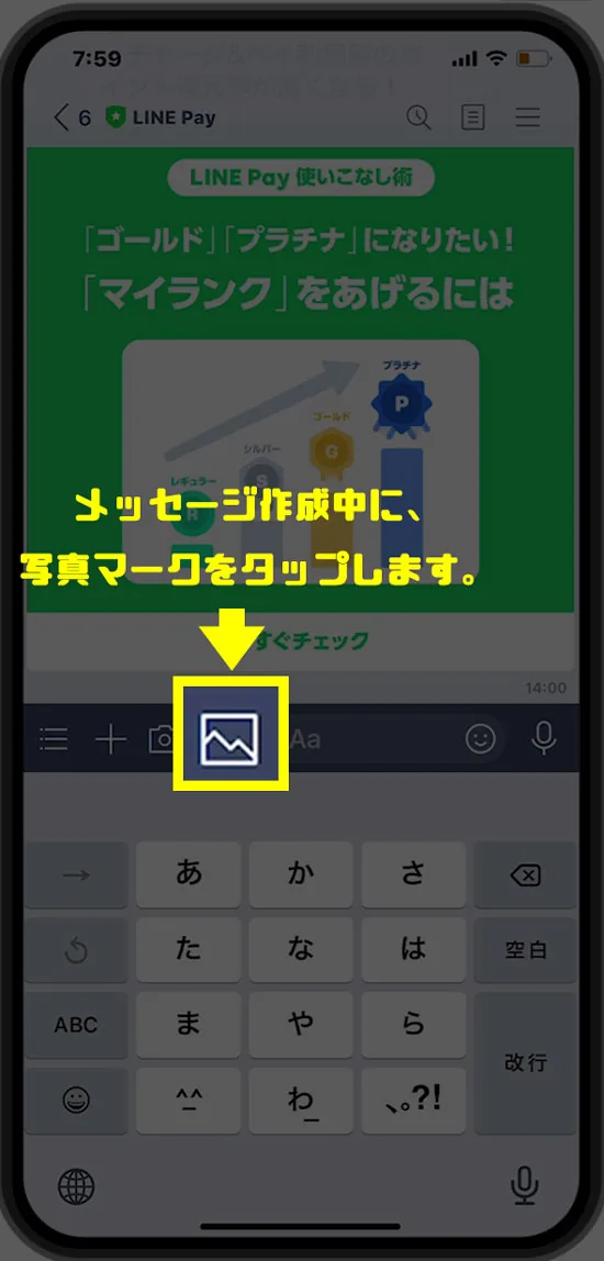 【解決】“LINE”から“写真”にアクセス許可する方法!毎回選択を消そう!