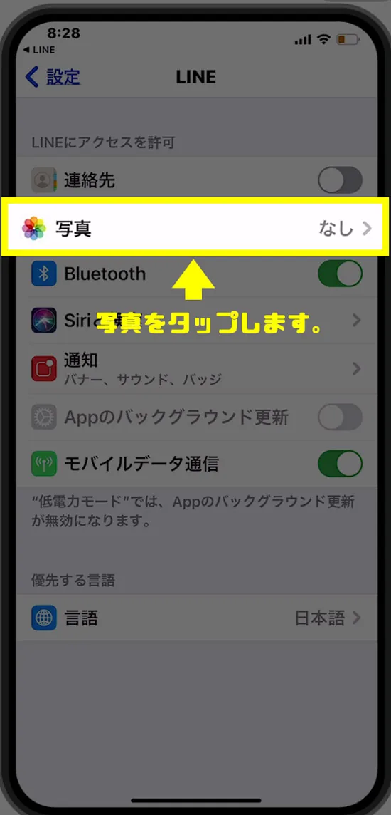 【解決】“LINE”から“写真”にアクセス許可する方法!毎回選択を消そう!