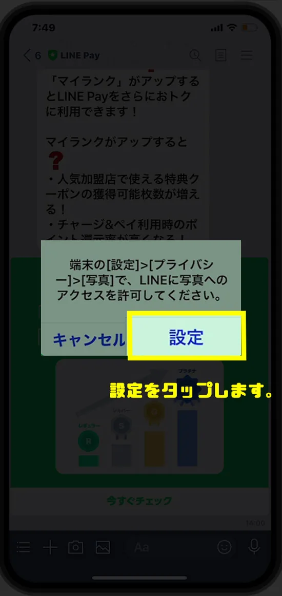 【解決】“LINE”から“写真”にアクセス許可する方法!毎回選択を消そう!
