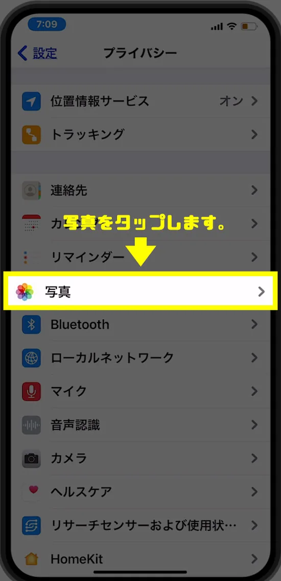 【解決】“LINE”から“写真”にアクセス許可する方法!毎回選択を消そう!