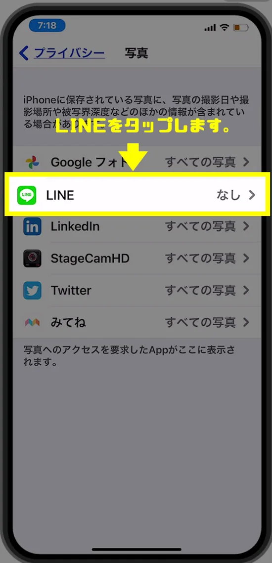 【解決】“LINE”から“写真”にアクセス許可する方法!毎回選択を消そう!