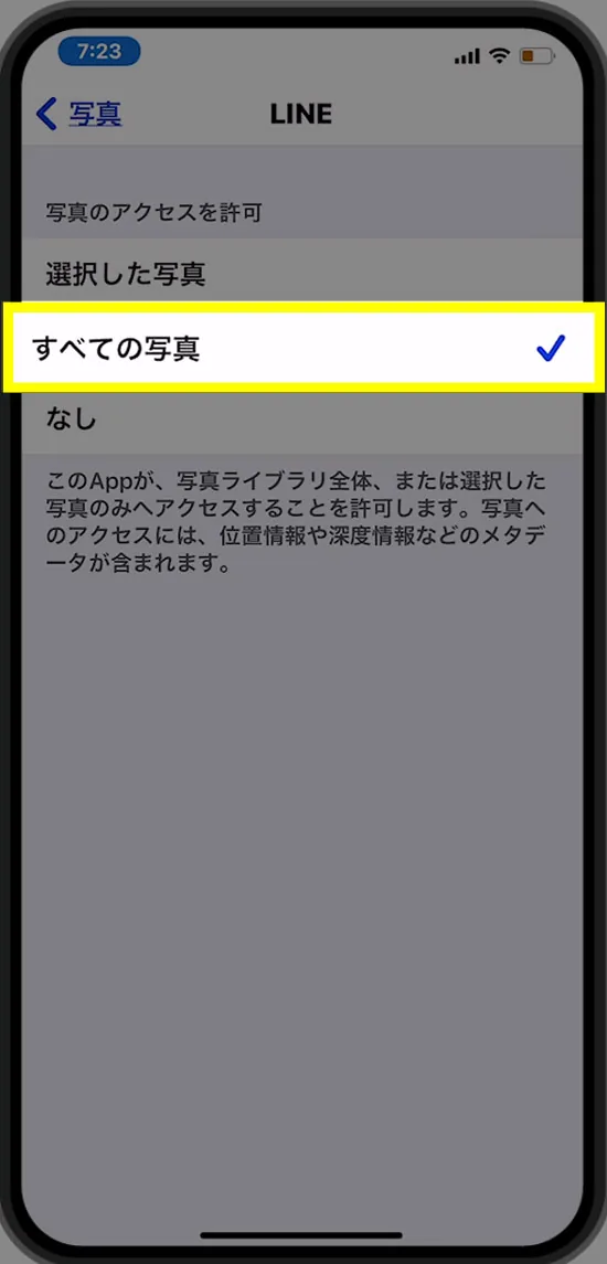 【解決】“LINE”から“写真”にアクセス許可する方法!毎回選択を消そう!