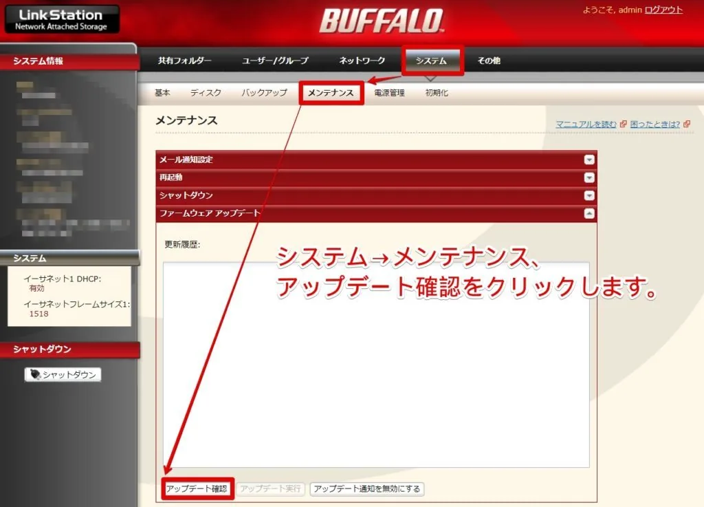 BUFFALO NASの共有フォルダが急に開けなくなった場合の対処方法3