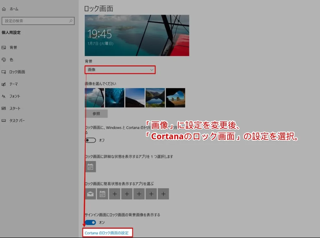 Windowsスポットライトから壁紙に変更後、同じ画面上で設定を続けます。