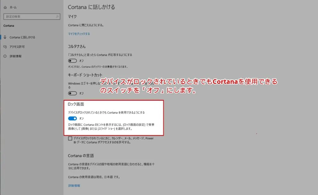 CortanaをOFFにする