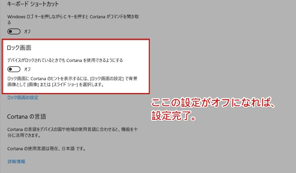 Cortanaが勝手にヒントを与えないようにする