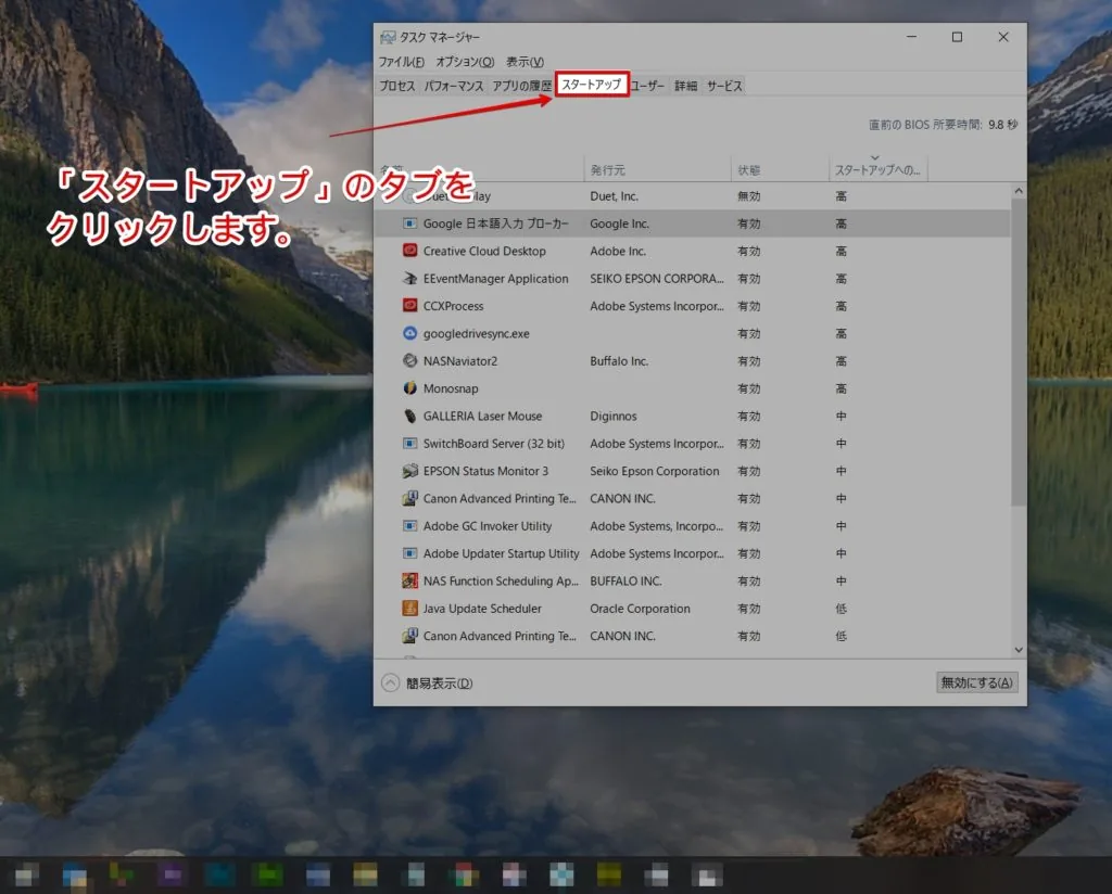 自動で起動するアプリの一覧を表示