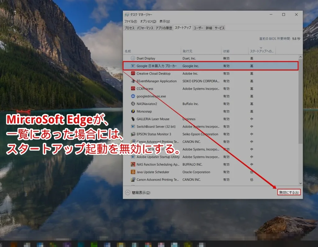 もし、MicroSoftEdgeがあった場合にはスイッチをOFFにして無効にする