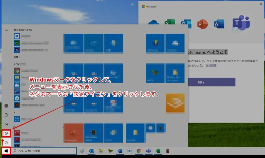 「Microsoft Teams へようこそ」を消す方法2