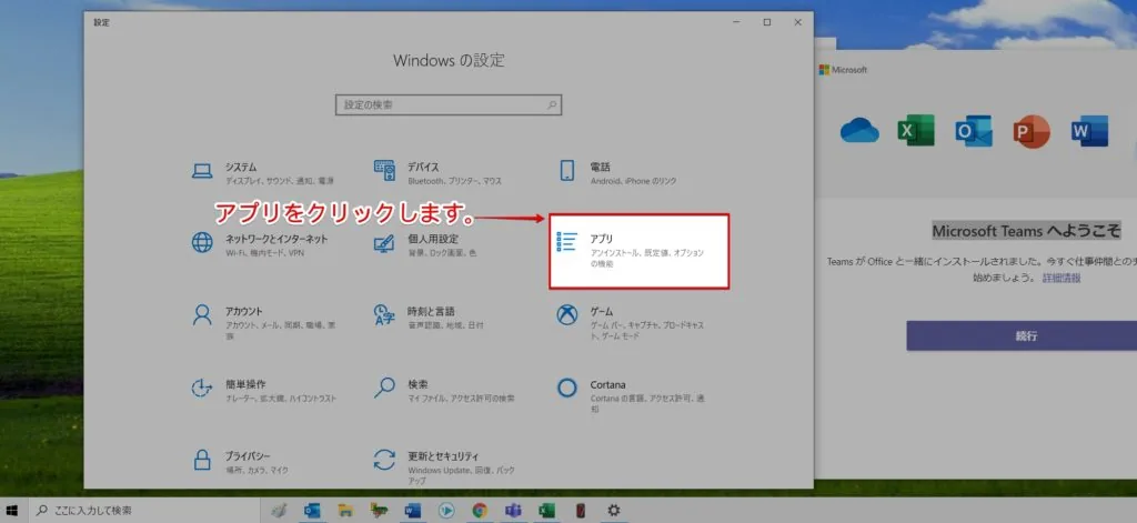 「Microsoft Teams へようこそ」を消す方法3