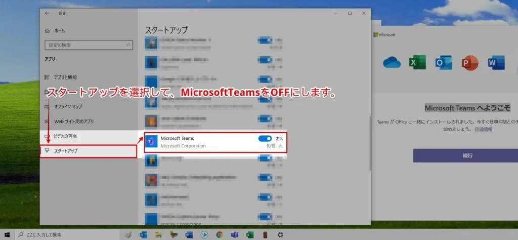「Microsoft Teams へようこそ」を消す方法4