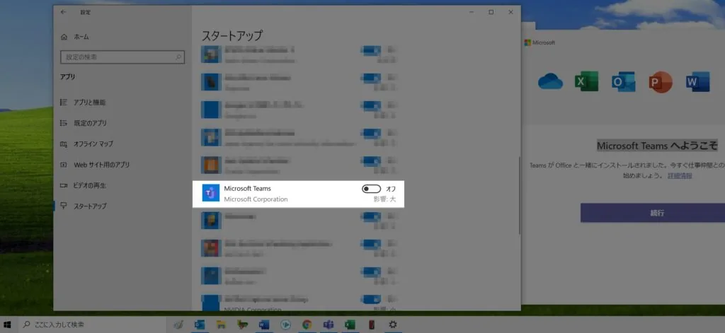 「Microsoft Teams へようこそ」を消す方法(二度と自動表示させない手順) -Windows10