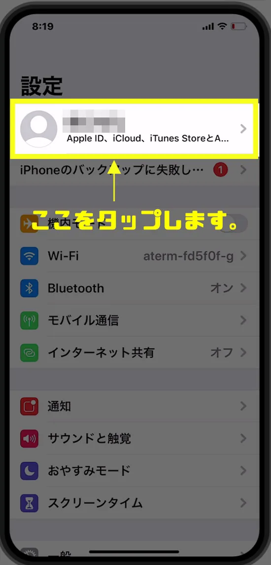 名前が書いてある箇所をタップします。