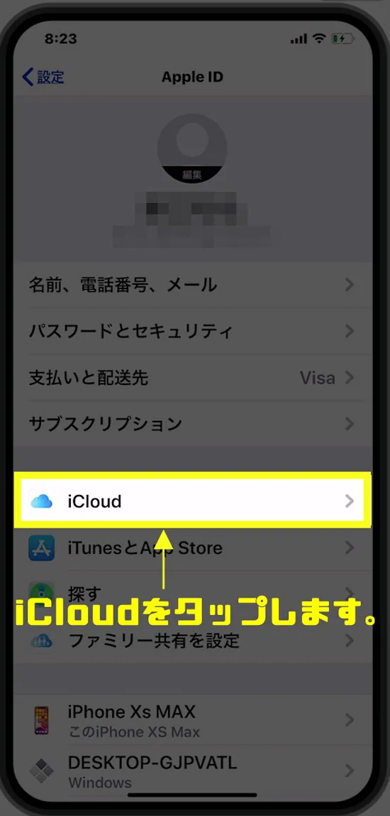 iCloudをタップします